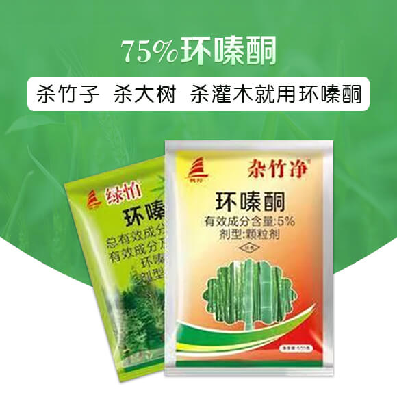 75%環(huán)嗪酮(500克)-雜竹凈-喜豐收_01